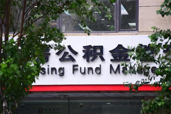 唐山公积金个人取出手续（公积金取出流程）