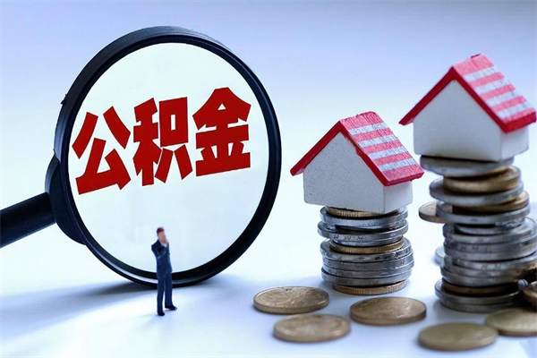 唐山住房公积金分封存如何取出来（公积金封存部分怎么提取）
