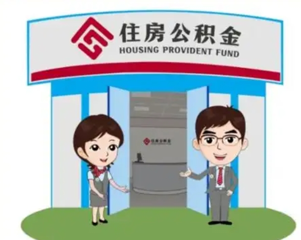 唐山离职了公积金怎么提（离职后公积金提取步骤）